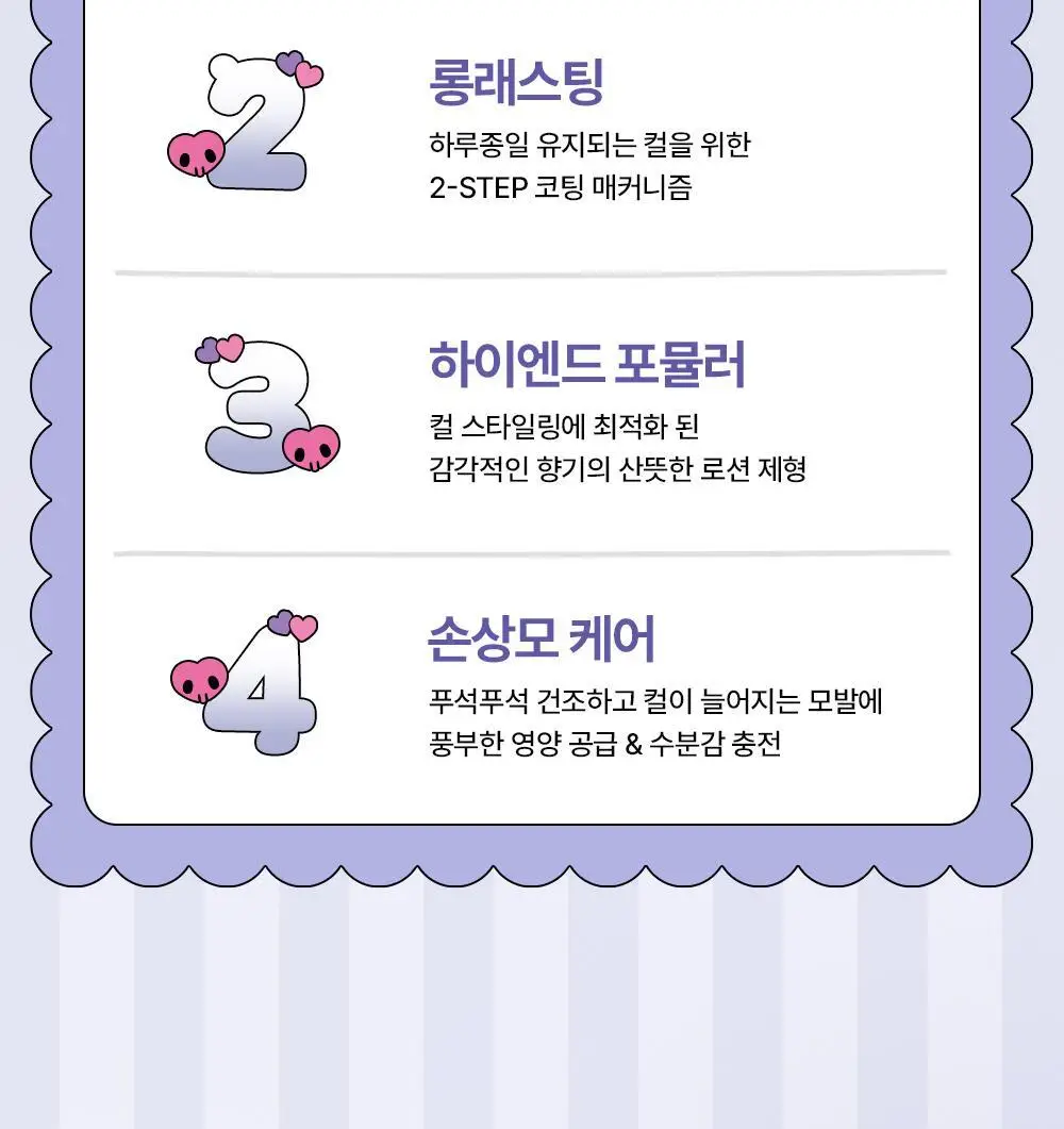 [쿠로미 에디션] 달리프 글램 컬크림 150ml (+쿠로미 거울 증정) 상세페이지 11